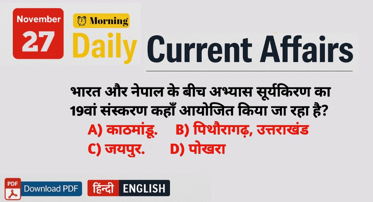 27 नवंबर 2025 करंट अफेयर्स | Current Affairs in Hindi | GK MCQ & Answers