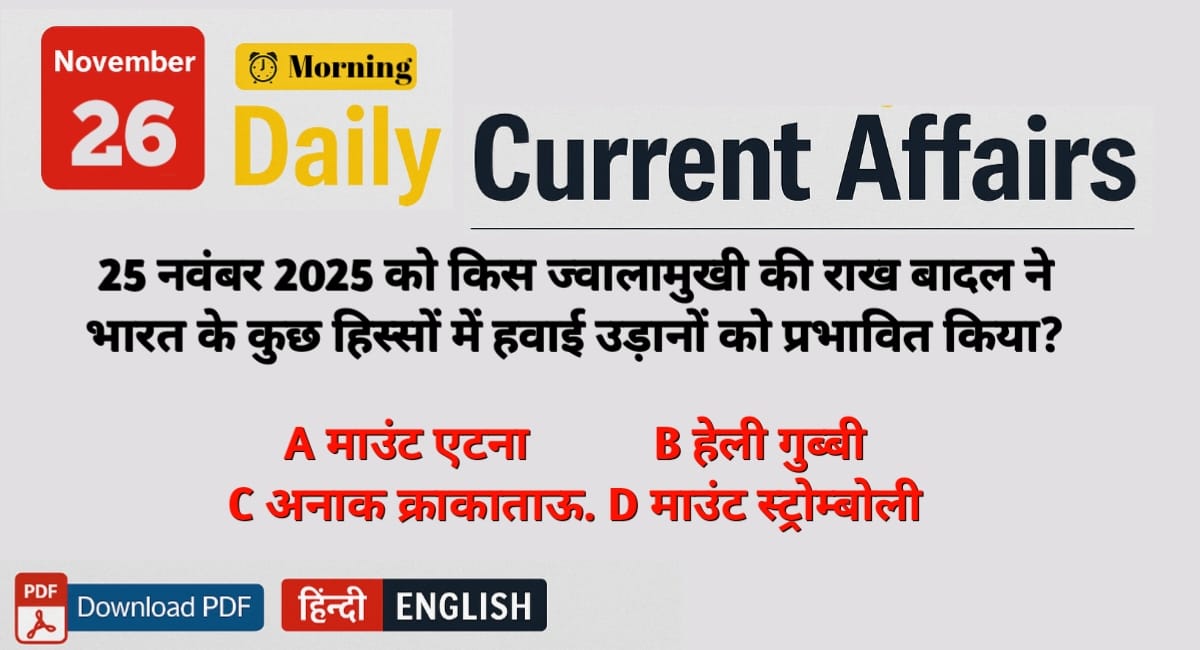 26 नवंबर 2025 करेंट अफेयर्स | Today Current Affairs in Hindi | Daily ...