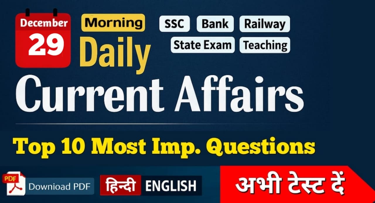 करेंट अफेयर्स 29 दिसंबर 2025 | Today Current Affairs in Hindi | Daily ...