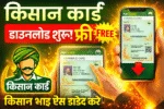 Farmer ID Card Download