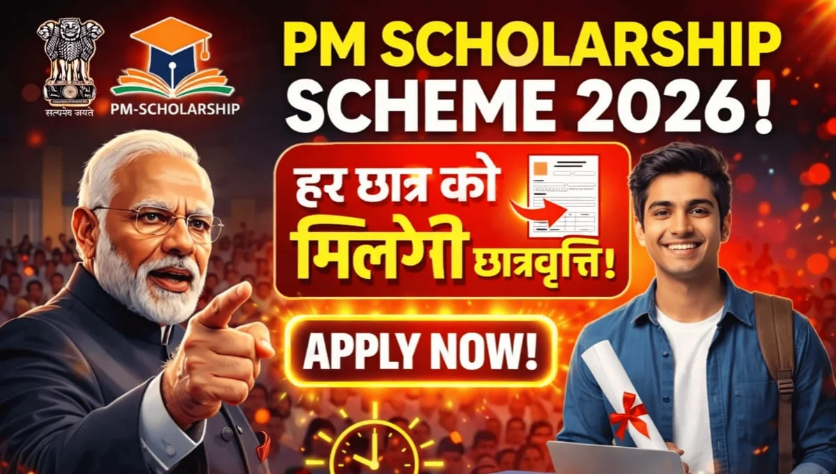 PM Scholarship Scheme 2026
