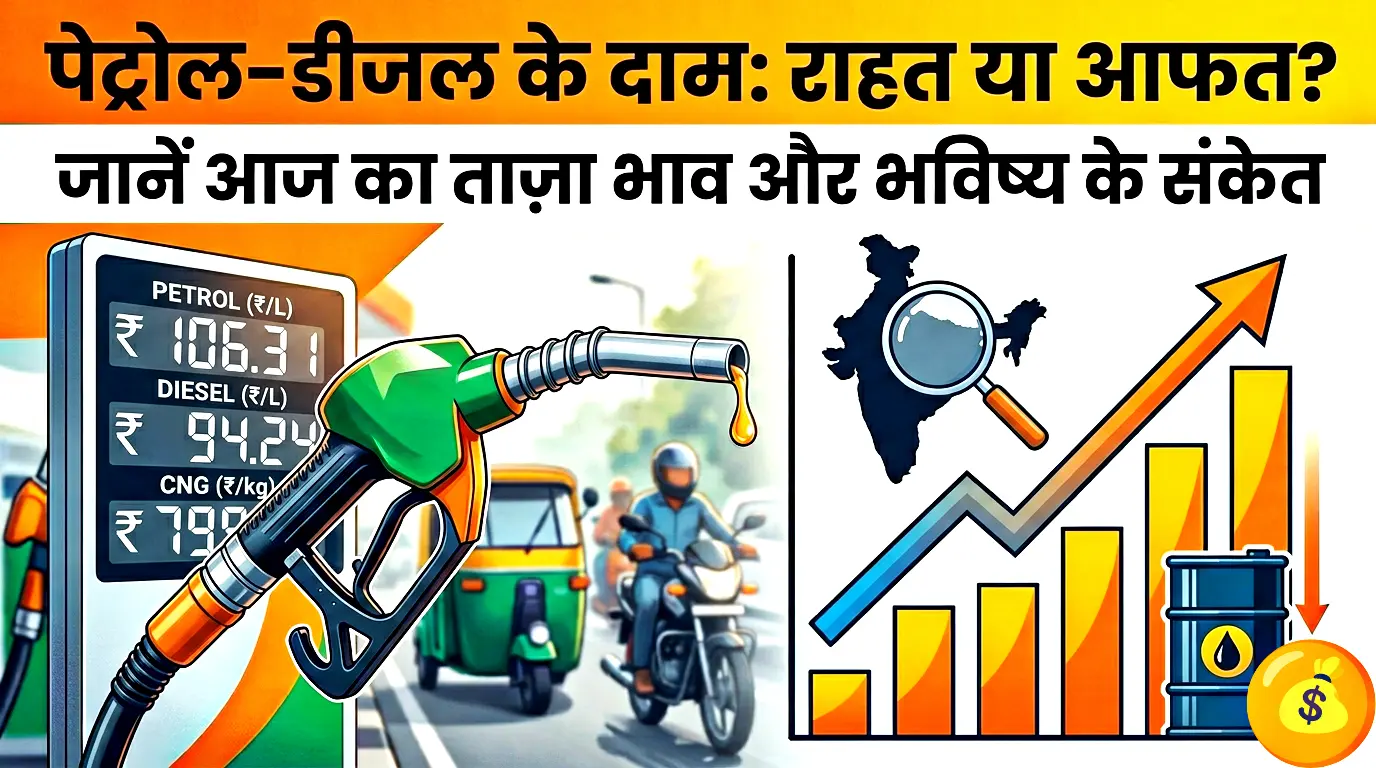 Petrol Diesel Price in India Today
